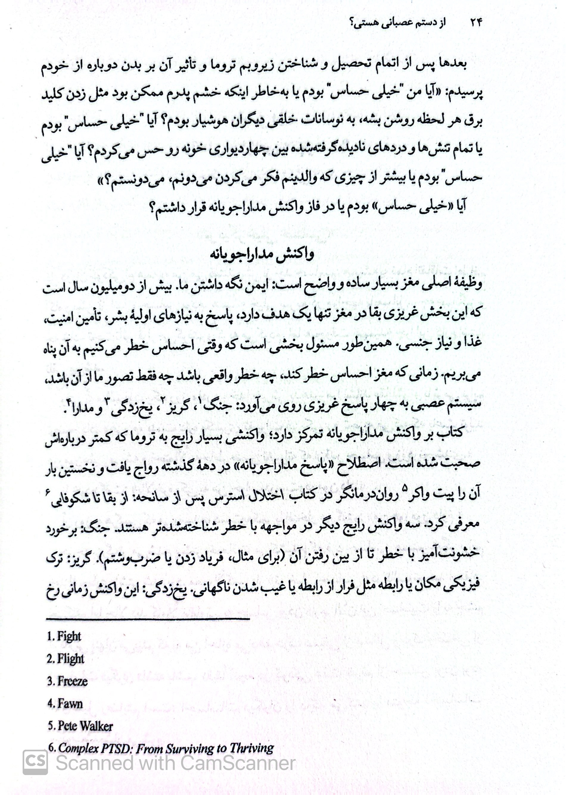 از دستم عصبانی هستی؟